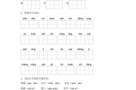 统编版语文四年级上册第二单元字词专项练