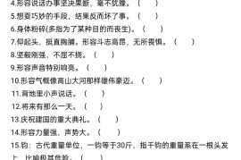 五升六年级语文暑假衔接词语积累-六上语文