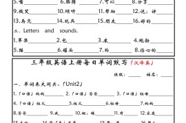 新三上英语每日单词默写小纸条（人教PEP）