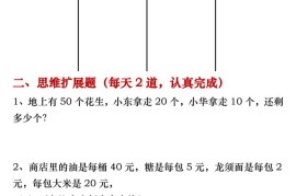 一年级数学下册竖式计算+思维应用题《每日一练》30天