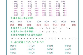 一上数学比大小专项练习题（共3组）