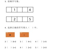 【2025秋新版】人教版数学一年级上册期中测试卷（含答案）