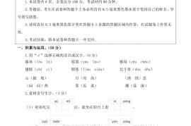 25学年一下语文第三次月考阶段质量检测卷含答案8页