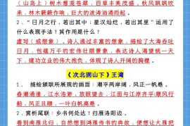 【2025秋新版】七年级语文上册：全册【古诗词赏析】专项练习（含答案）