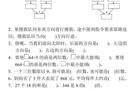 三下人教版数学期中考试试卷-1