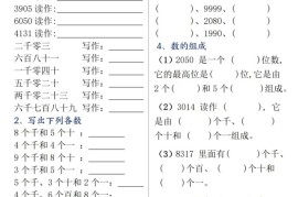 二下数学【万以内数的认识专项提优】