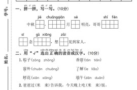 25年春一年级下册语文第四单元拔尖检测卷-中秋节