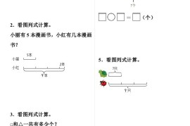 【倍的认识线段图列式计算】三年级上册数学倍的认识线段图列式计算