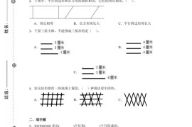 四下数学（苏教版）期末试卷4