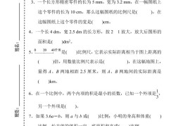 六年级下数学第四单元检测卷-2《人教版》