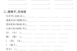 一下语文期末复习提纲（古诗词、词语、句子、积累运用）含答案12页