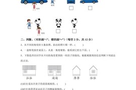 青岛63版数学二年级下册第五单元《观察物体》单元测试卷