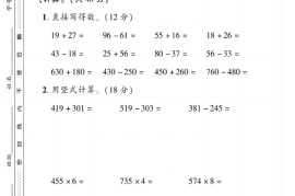 二下青岛54版数学期末拔尖测试卷4页