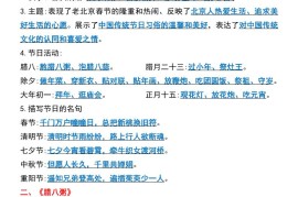 六年级下语文期中复习常考知识点梳理