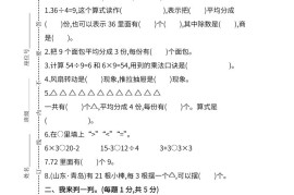 二下人教版数学期中检测卷-6