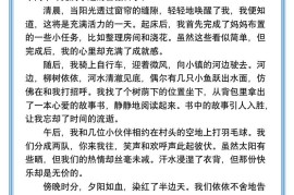 小学生必写『充实快乐的暑假』优秀范文-小升初语文