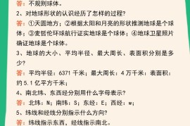 【2025秋新版】七年级地理上册124个核心知识问答练习（完整版）