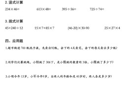 三升四数学《暑假作业》精选30篇-四上数学