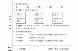 三升四小学语文《暑假预习清单》最新版-四上语文