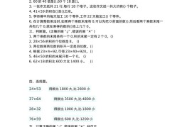 三下苏教版数学第一单元检测-1