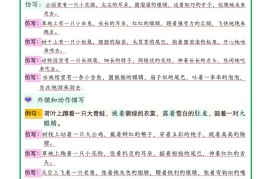 新二上语文课内句子仿写晨读单（18页）