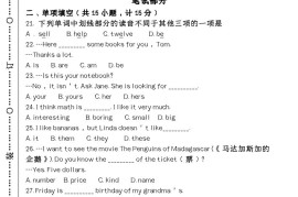 【2025秋新版】第一学期七年级【英语】上册期末检测培优卷