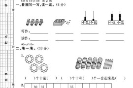 人教一年级下册数学第四单元综合测试A卷