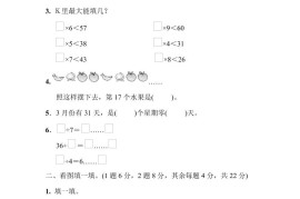 二下青岛63版数学第一单元检测卷-2