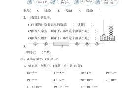 一上数学能力检测卷-11~20各数的认识