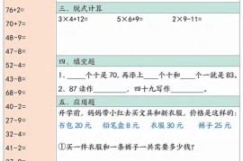 一升二数学暑假作业每日一练30天30页-二上数学