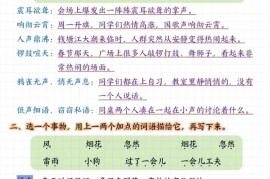 四上语文园地1-8单元考点汇总（15页）