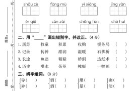 25三下语文第三单元达标测试卷（含答案8页）