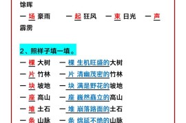 【2025秋新版】二年级语文上册必考量词专项练习，孩子掌握起来!