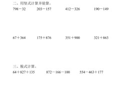 二年级下数学两三位数加减法综合练习