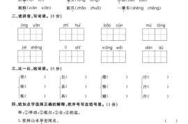 三下语文第三单元检测卷一