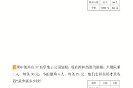 四年级下数学必考应用题五大专项