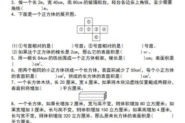 【通用版】五年级下册数学典型例题与相关拓展（3-4长方体和正方体综合应用“标准版”）