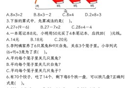 二下数学混合运算高频考点易错题8页