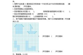 三下苏教版数学第六单元检测卷-2