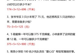 【2025秋新版】四年级数学常考易错经典应用题-四上数学