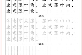 古诗字帖-一年级古诗词字帖-一上语文
