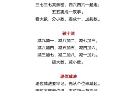 【2025秋新版】幼升小暑假衔接一年级数学必背口诀-一上数学