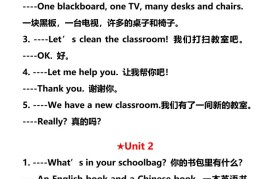 【2025秋新版】四年级英语上册各单元必须要掌握的重点句型