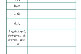三下语文第三单元中国传统节日作业单（12页）