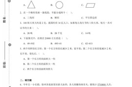 四下数学（苏教版）期末试卷1