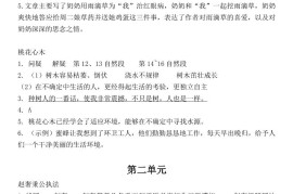 （答案）五上语文1-8单元阅读考点与答题模板