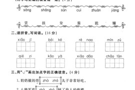 二年级下册语文第三单元测试卷(4)