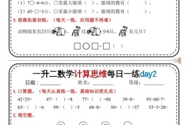 一升二数学计算思维每日一练18天9页二上