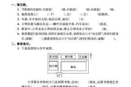 二年级数学下册认识方向专项突破5页