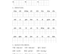 统编版语文四年级上册第八单元字词专项练